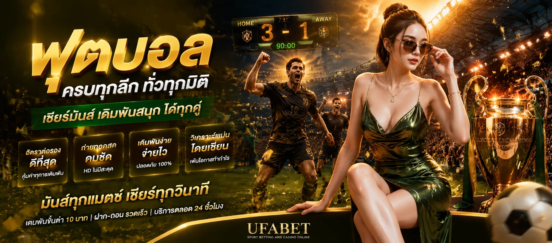แทงบอลออนไลน์ LUCA77 ราคาน้ำดีครบทุกลีก