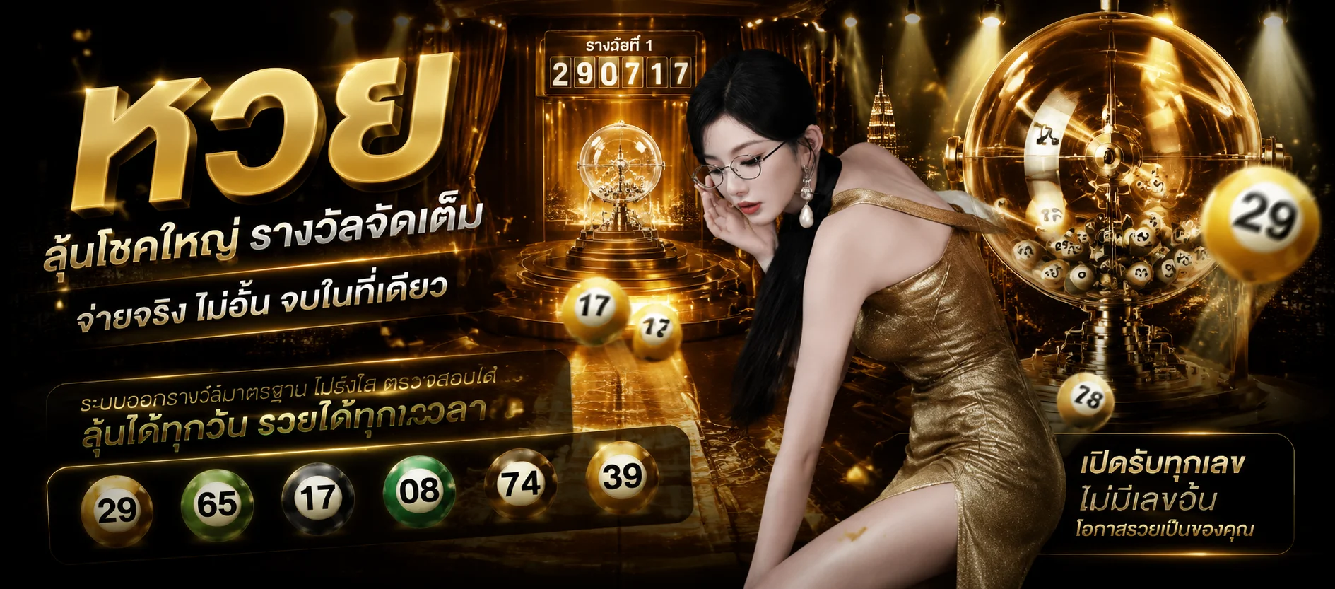 หวยออนไลน์ LUCA77 แทงหวยครบทุกประเภท จ่ายเต็ม